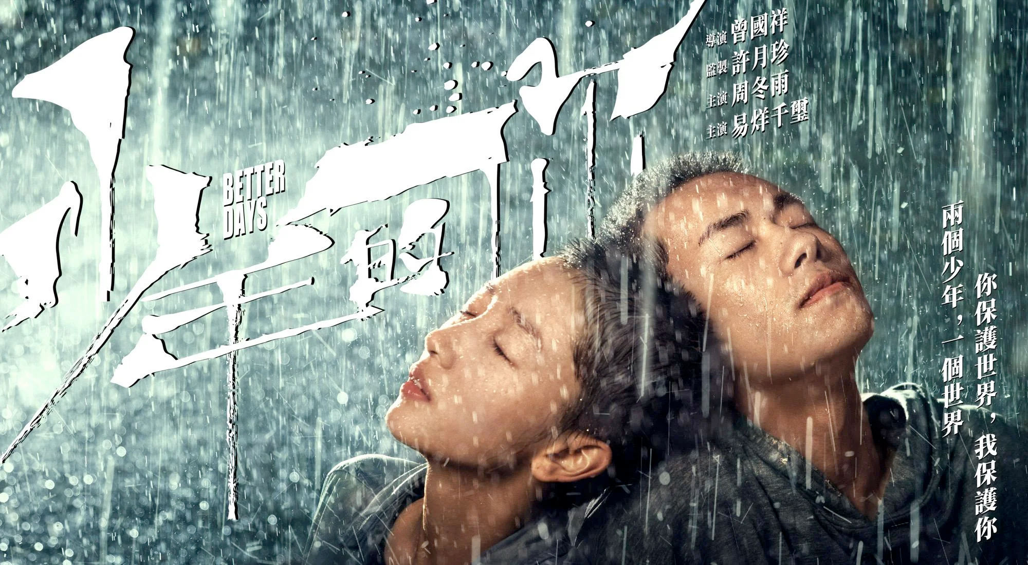 2021 Oscars Challenge: [8] “Better Days” — Best International Feature