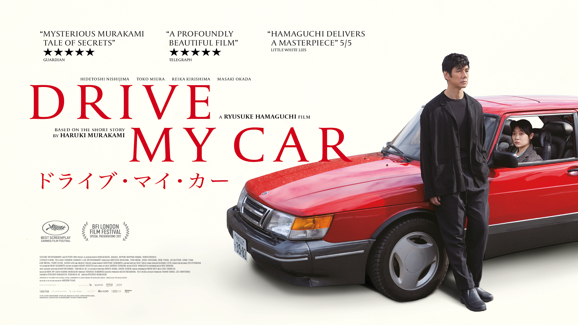 2022 Oscars Challenge: [13] “Drive My Car” (Four Nominations)